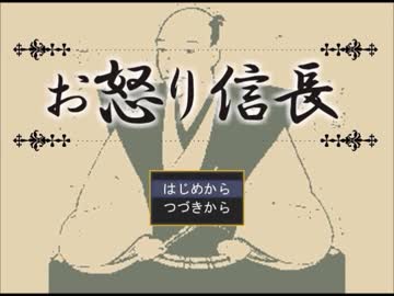 【お怒り信長】現状報告の動画