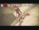 【NieR:Automata】アンドロイドはまったり踊る Part 103【実況】