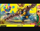 【ARMS】Let`s ARMS【#022】