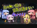【ダークソウル3】火の無い灰は空気を読まない Part11【VOICEROID実況】