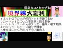 ボケの境界線を見極めろ！第二回境界線大喜利