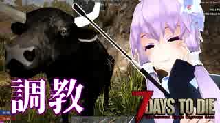 【7 Days To Die】撲殺天使ゆかりの生存戦略a16.3STV　122【結月ゆかり2+α】