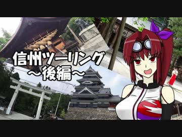 【CBR900RR】信州ツーリング ～後編～