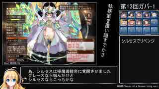 マキマキと千年戦争 part2 第13回ガバ-1編