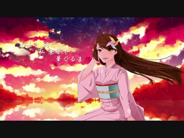 「華ぐるま feat. VOCALOID IA」