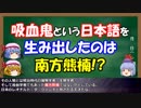 ゆっくりと学ぶ吸血鬼 第13話①　 『吸血鬼』という言葉を作ったのは誰？