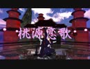 【MMD刀剣乱舞】桃源恋歌【へし切長谷部×3】