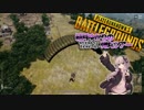 【PUBG】結月ゆかりの弾丸ツアー そのさん
