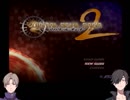 【刀剣乱舞】燭台切と長谷部が主命でアバチュ2 part1【偽実況】