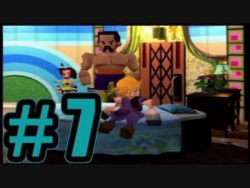 【実況】Final Fantasy 7 #7