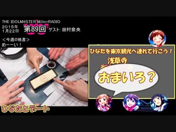 【単発まとめ】 ミリラジ2015 個性爆発回＠でんでん