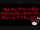 【ゆっくり保守】テレビ新聞に依存すると最悪命の危険まである
