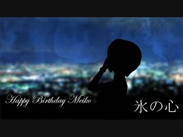 【Rock Queen MEIKO】氷の心 【オリジナル】