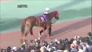 第7回ＪＢＣレディスクラシック パドック～本馬場入場