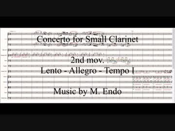 【自作曲】小クラリネットのための協奏曲第２楽章（エスクラ協奏曲）