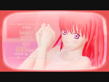 【MMD銀魂】“ お願いばかお兄ちゃん ”【✿神楽誕】