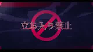 【初投稿】音痴が立ち入り禁止歌ってみた【歌ってみた】