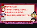 【ゆっくり解説】孫子十三篇(行軍篇第九）