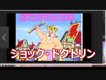 安倍内閣は裸の王様だ（ショック・ドクトリンで生きのびる）