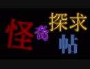 BBクッキー☆劇場　怪奇探求帖　告知