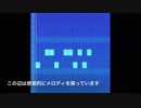 簡単に作曲してみた 生配信風 その1