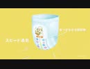 GOO.N「グ～ンおでかけ大成功！」パンツ篇　30秒