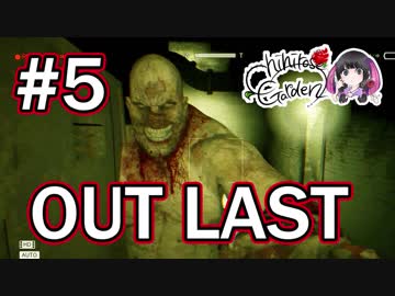 【ホラーゲーム実況】石黒千尋のOUT LAST＃5【絶叫注意】