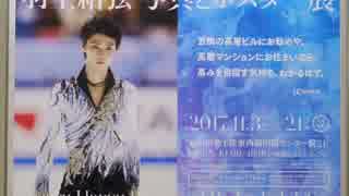 【羽生結弦】地下鉄東西線・南北線:全26種類ポスター掲示