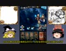 【ゆっくり実況プレイ】民〇書房ゆっくりのグラブル其の拾