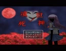 ( 'ω'o[実況プレイ]o怖い世界に行こう！！境世ノ死神 Part1