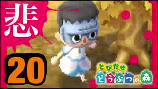 イエーーイ!ひとりぼっちのハロウィン★【♯20】とびだせどうぶつの森