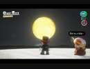 スーパーマリオオデッセイを原始的実況プレイpart5