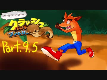 【ゆっくり実況】クラッシュバンディクーブッとび3段もり！Part.9.5