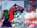【ルナシューターを目指そう^^】星蓮船編　1-1 (実況あり)