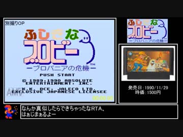 ふしぎなブロビー ブロバニアの危機any％RTA_1分40秒