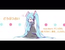 どうぶつ占いを歌ってみた　『抹茶座布団』