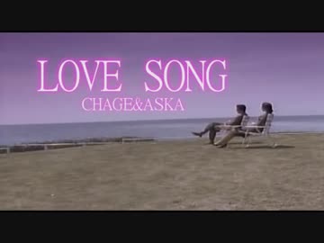 【歌ってみた】　【カーナビでカラオケ】　LOVE　SONG　/　CHAGE&ASKA
