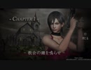 バイオハザード4 HD THE ANOTHER ORDER part①chapter1.『教会の鐘を鳴らせ』