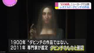 ダビンチ「幻の作品」 ニューヨークで公開