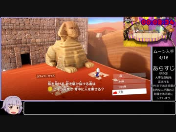 【RTA】 スーパーマリオオデッセイ any％ 1:29:53 1/5