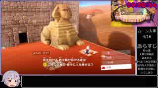 【RTA】 スーパーマリオオデッセイ any％ 1:29:53 1/5