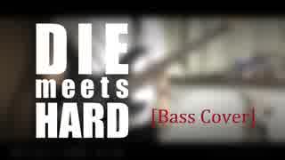 【ベース】DIE meets HARD 凛として時雨【弾いてみた】