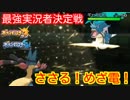 【ポケモンSM】最強実況者決定戦 VS てのりさん！【最終22位】