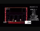 MOMODORA　月下のレクイエム　クレイジー縛りプレイPart7-1