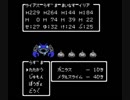 ファミコン版 ドラゴンクエストⅢ縛りプレー パート27