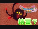 【ドラクエ11】堕ちた勇者の星。落ち込んだ黒い物【実況】#61