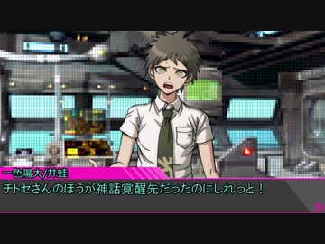 【ゆっくりTRPG】投稿者達のダンロンCoC　その８