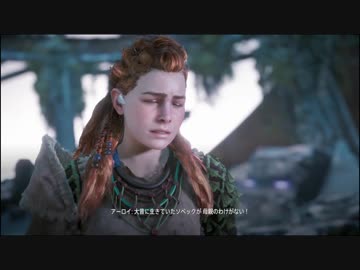 実況】ゴツいフレンズがいっぱい「「HORIZON　ZERO　DAWN」十六日目