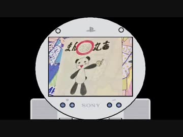 プレイステーションメモリーズ実況プレイpart11-A