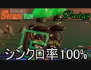 【Splatoon2】今日から本気出すイカ実況 Part43　双子のバクダン
